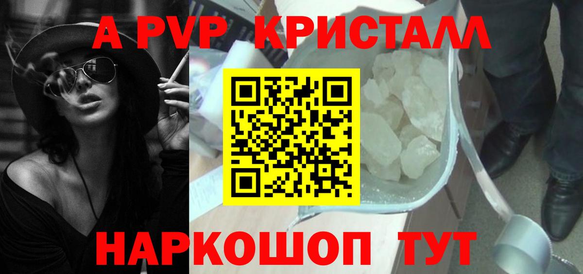 А ПВП кристаллы Родники