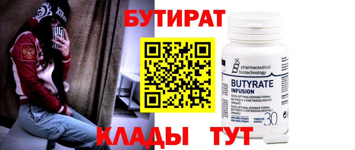 БУТИРАТ BDO Родники