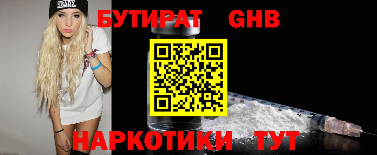 БУТИРАТ 99%  Вход с VPN  Родники 