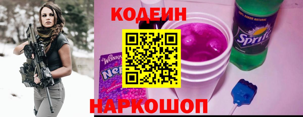 Родники  Codein напиток Lean (лин)  Кодеиновый сироп Lean Purple Drank  Вход с VPN 