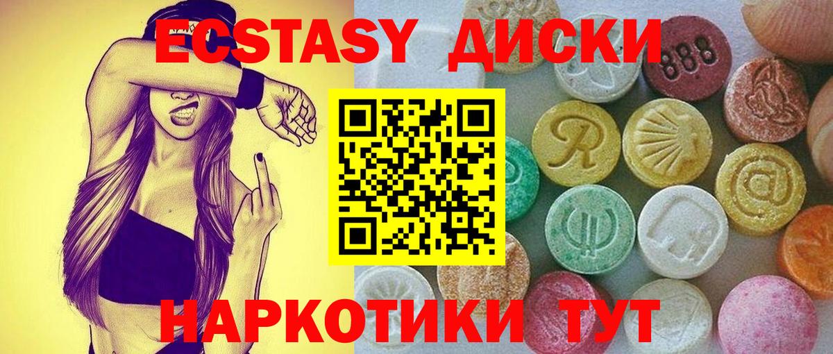 Экстази диски Родники