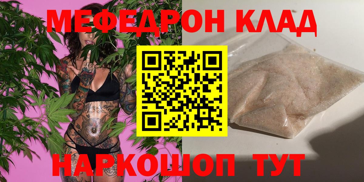 Мефедрон мука Родники