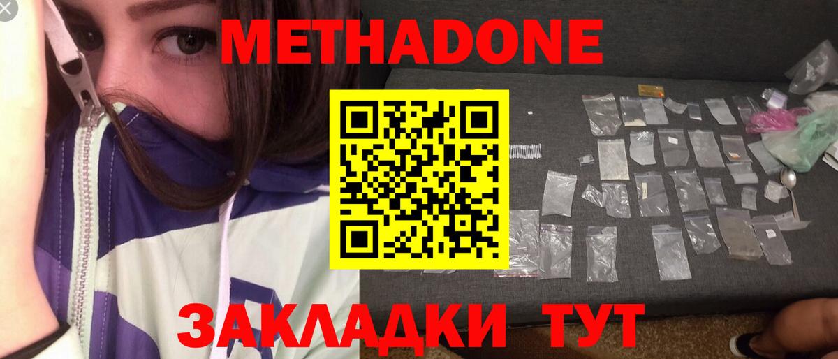 Родники  Метадон VHQ  Вход с VPN  Метадон кристалл 